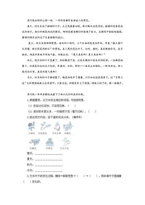 【语文阅读】三年级上册 第六单元 语文要素阅读（含解析）