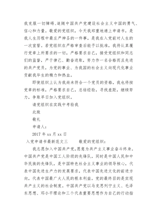 入党申请书最新范文.docx