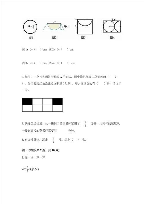 六年级上册数学期末测试卷附答案培优b卷