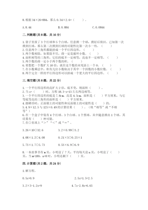 人教版五年级上册数学期末测试卷带答案（基础题）.docx