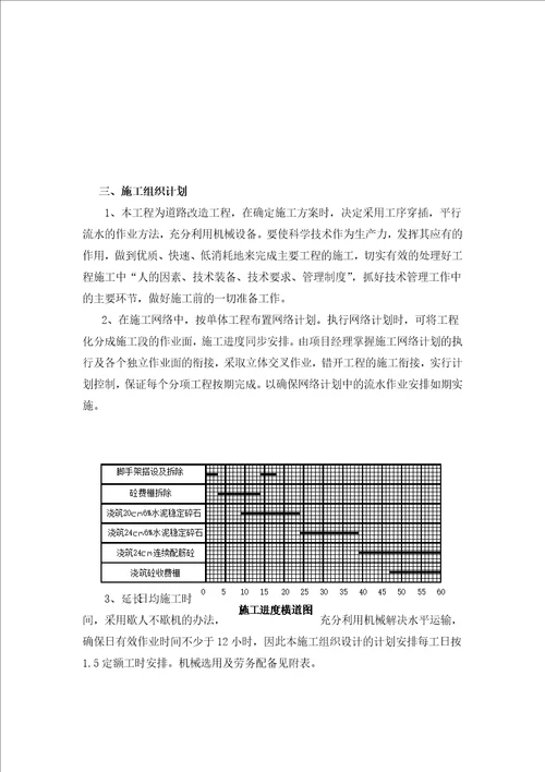 小北门改扩建施工组织设计方案