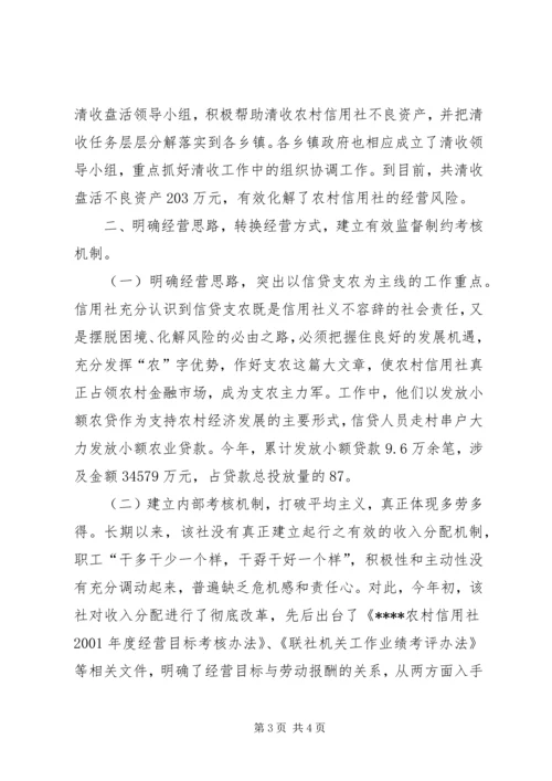 关于农村信用社应全力支持农村经济发展的建议 (7).docx