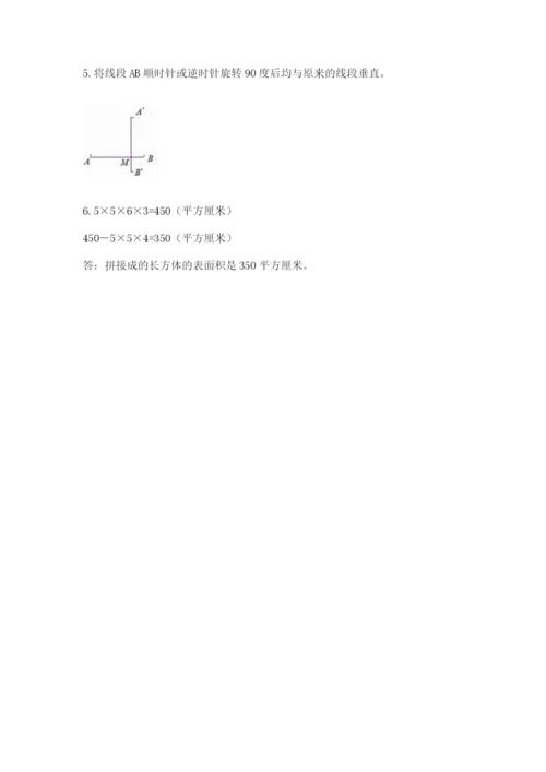 人教版五年级下册数学期末考试卷（必刷）.docx