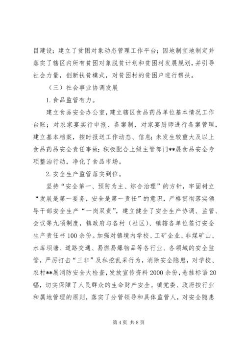 乡镇某年上半年工作总结范文.docx