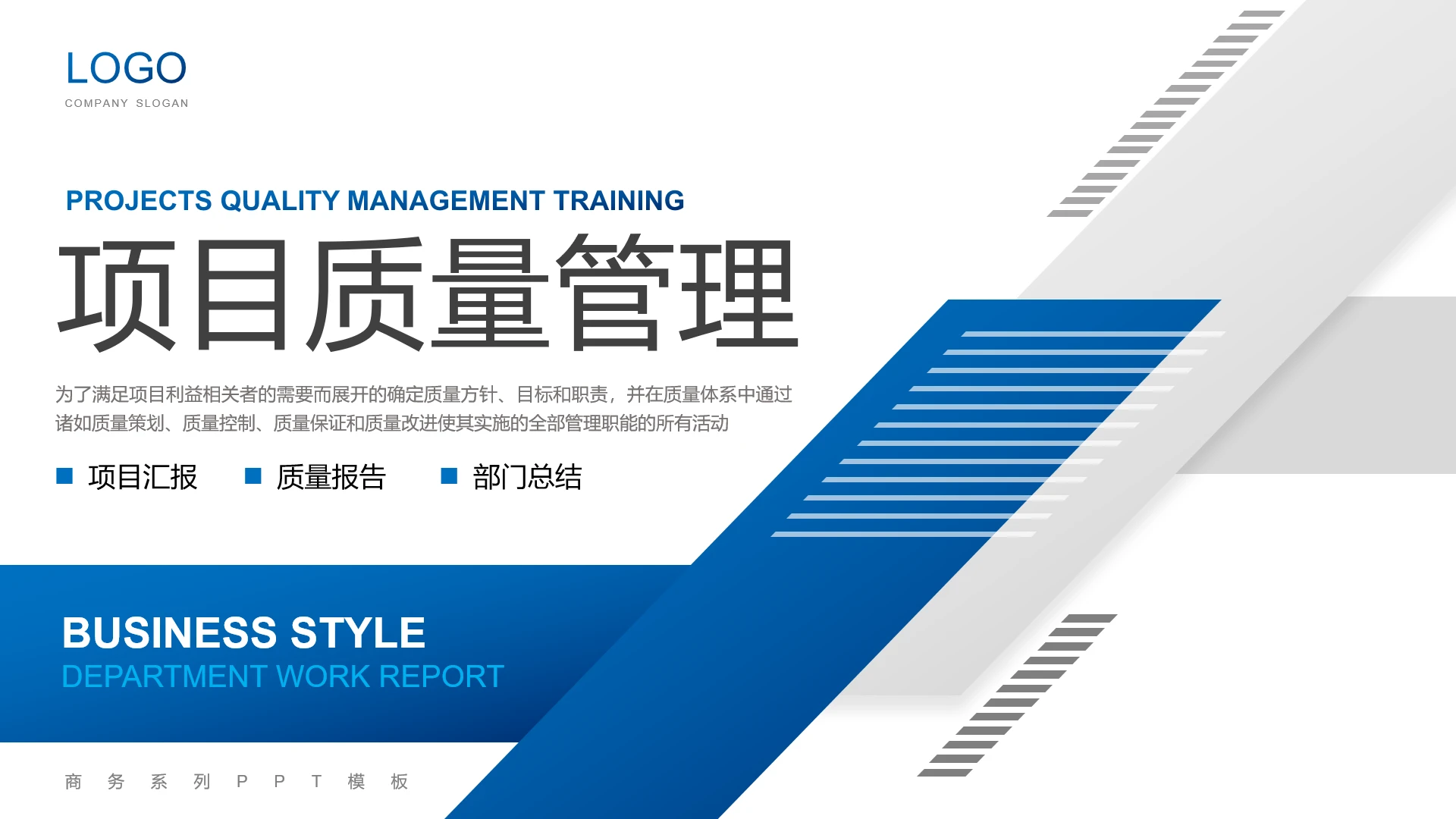 项目质量管理概述基础知识培训PPT