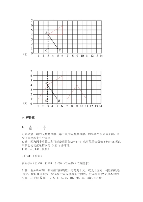 人教版五年级下册数学期末测试卷附答案【达标题】.docx