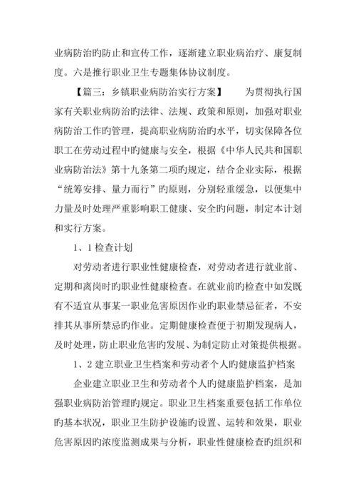 乡镇职业病防治实施方案.docx