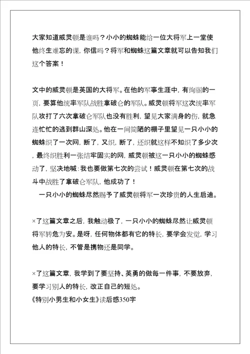 青蛙和蟾蜍读后感范文350字共15页