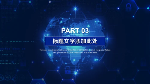 全球化智能网络科技有限公司工作汇报通用PPT模板
