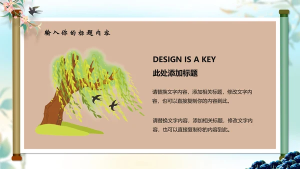 中国风春分二十四节气画卷通用PPT模版