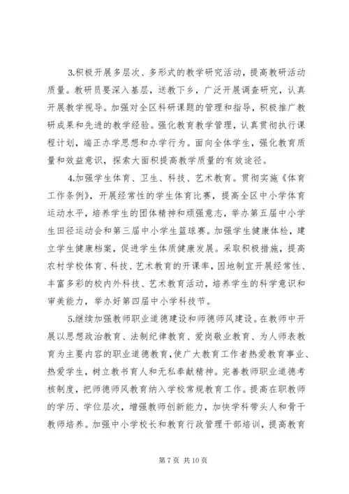 文教局工作计划.docx