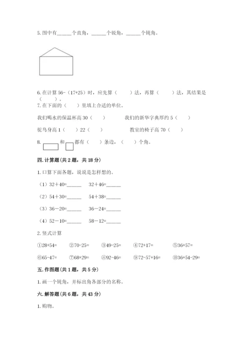 2022人教版二年级上册数学期中测试卷（夺冠系列）.docx