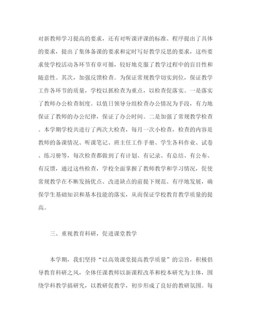 精编之学校教育教学工作个人工作总结范文2).docx