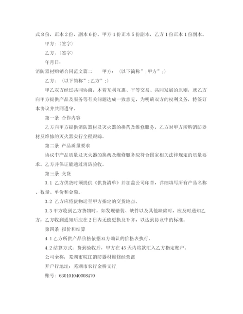 2023年消防器材购销合同_消防器材购销合同书.docx