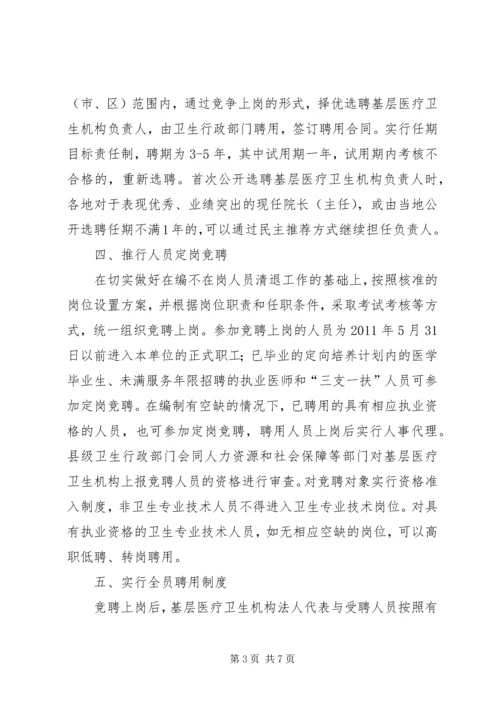 医疗卫生机构人事制度改革工作县长讲话 (3).docx