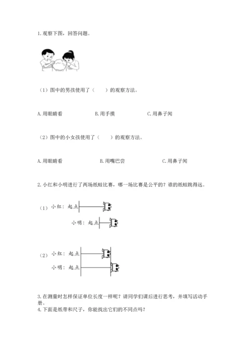 教科版一年级上册科学期末测试卷附答案【培优a卷】.docx