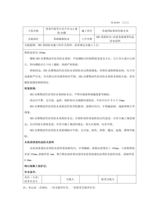 主楼底板防水技术交底.docx