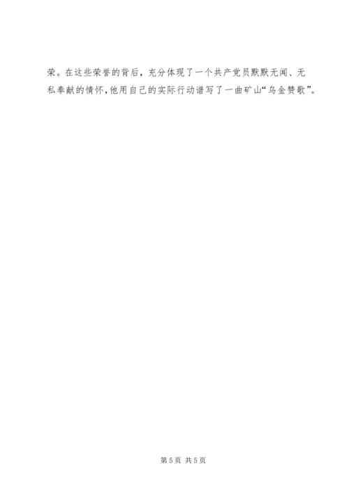 煤XX县区优秀共产党员先进事迹材料：“乌金”在.docx
