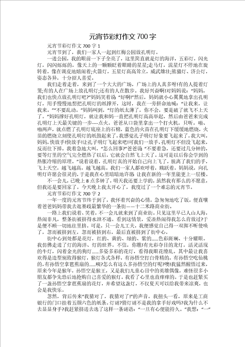 元宵节彩灯作文700字