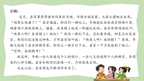统编版三年级语文下册大单元教学第八单元教学课件-