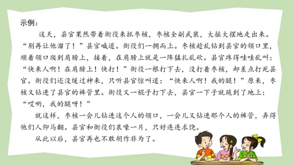统编版三年级语文下册大单元教学第八单元教学课件-
