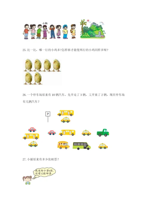 小学一年级数学应用题大全带答案（轻巧夺冠）.docx