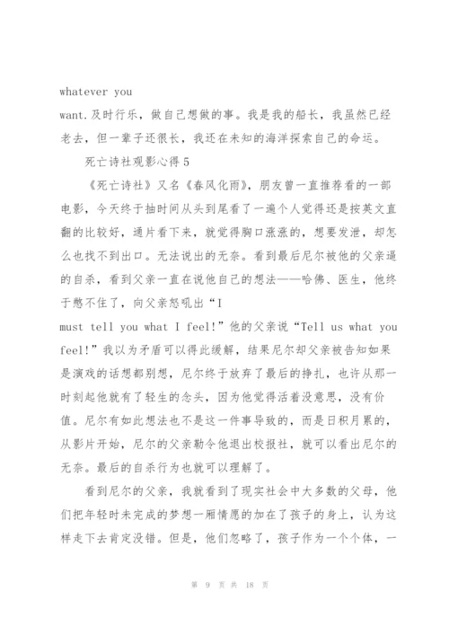 死亡诗社观影心得10篇.docx