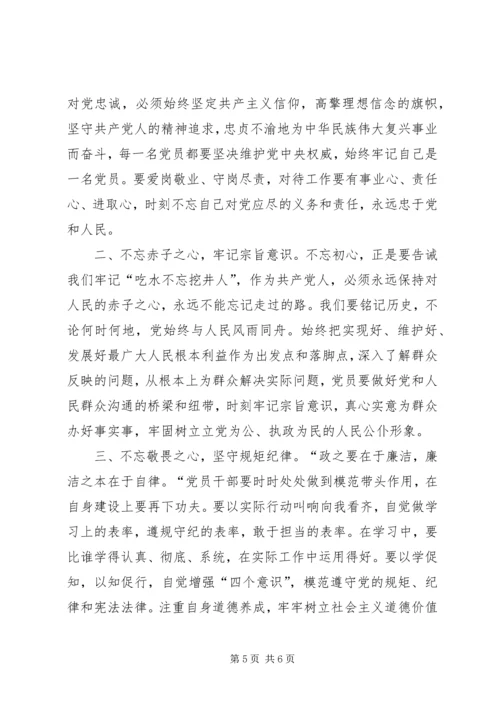 践行弘扬“半条被子”精神心得三篇.docx