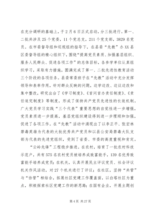 县委干部经济报告会上讲话.docx