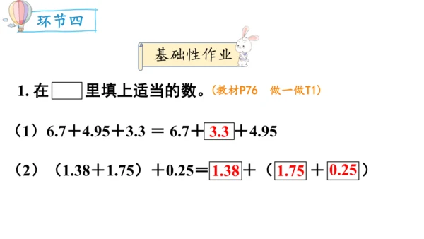 2024（大单元教学）人教版数学四年级下册6.4  整数加法运算律推广到小数课件（共20张PPT)