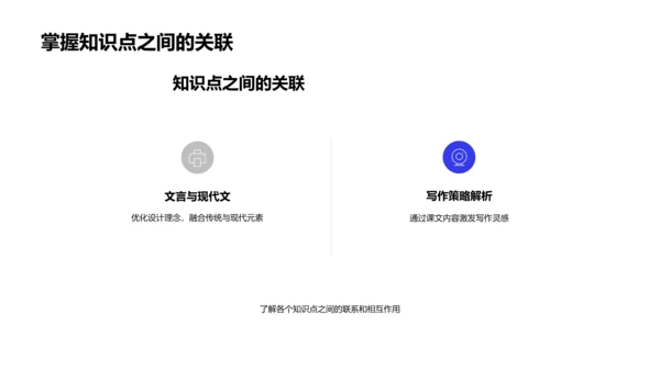 新学期语文教学PPT模板