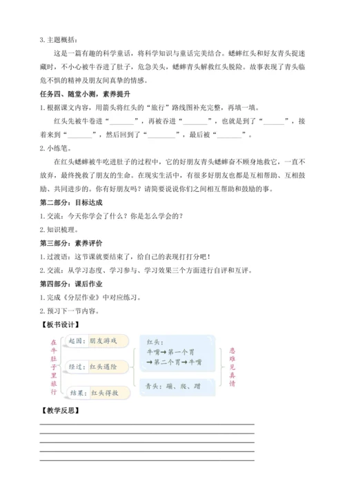 【课堂无忧】10.在牛肚子里旅行 任务型教学（第2课时）（教案）