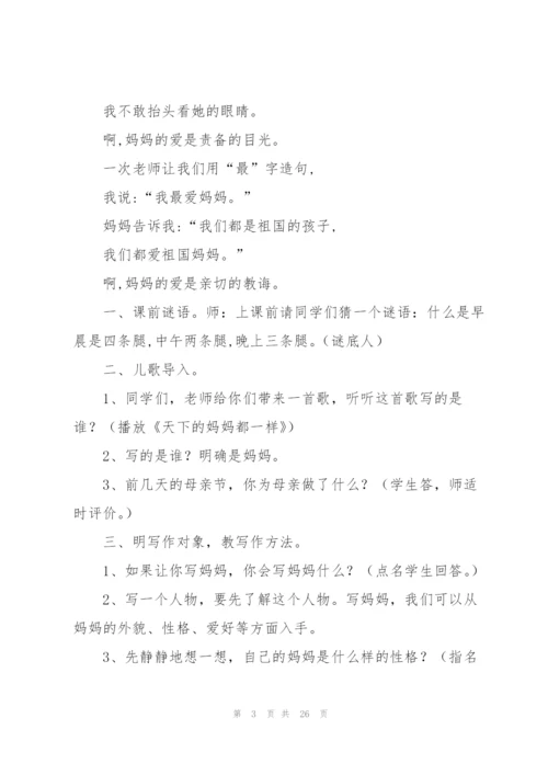 小学作文教案(多篇).docx