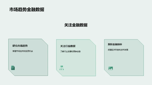 投资策略：优化资产配置