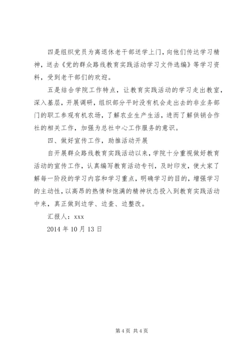 学校党的群众路线教育实践活动第一阶段工作思想汇报_1.docx