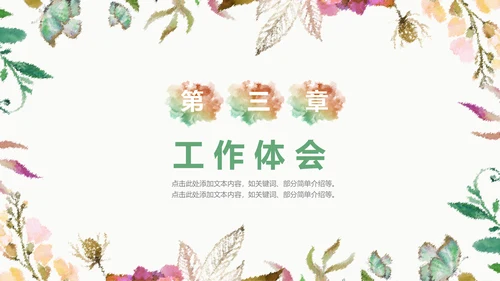创意水彩手绘风商务工作汇报通用PPT模板