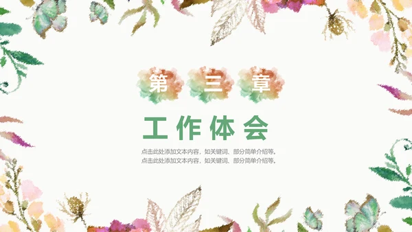 创意水彩手绘风商务工作汇报通用PPT模板
