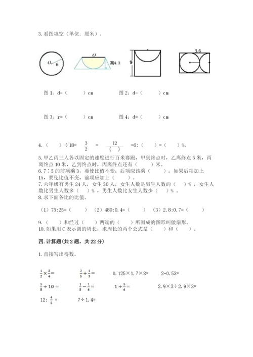 2022六年级上册数学期末测试卷及参考答案（预热题）.docx