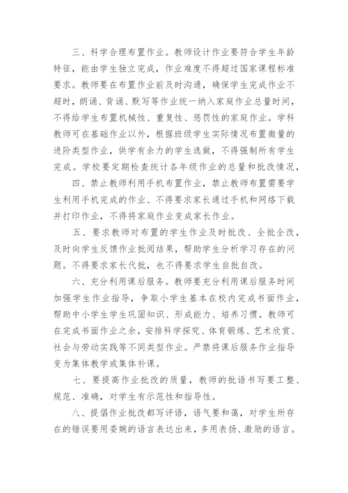 学校作业管理制度.docx