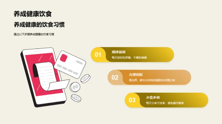 高中生的营养解析