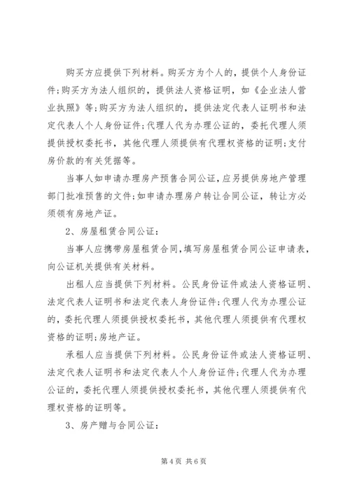 公证申请书的概念.docx