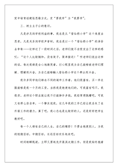 支教教师工作总结例文