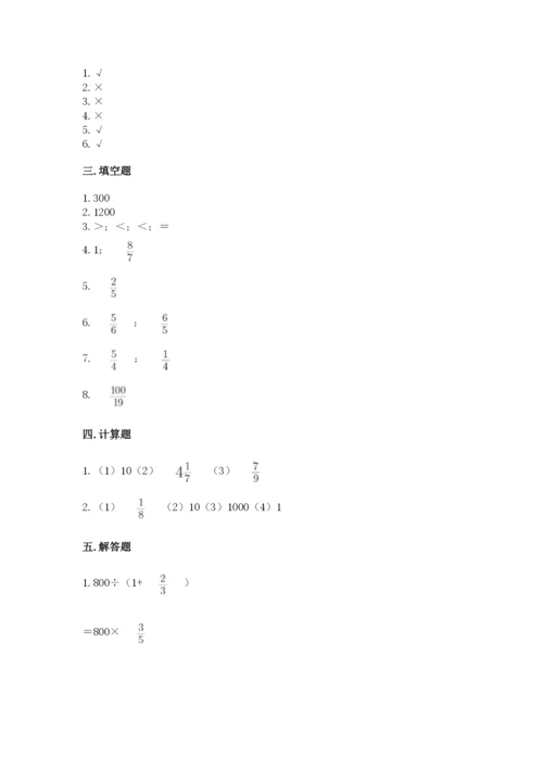 冀教版五年级下册数学第六单元 分数除法 测试卷【最新】.docx