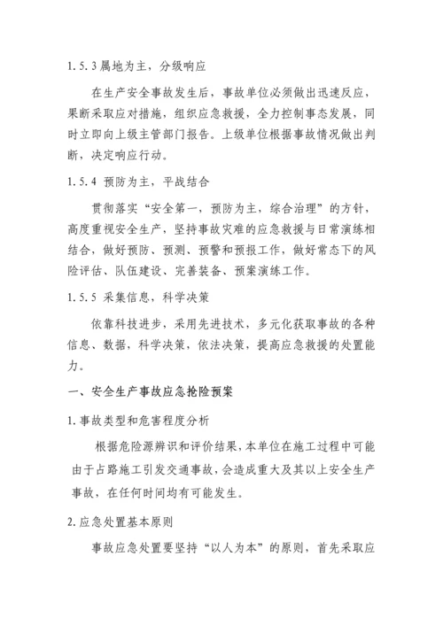 工程安全专项应急预案.docx