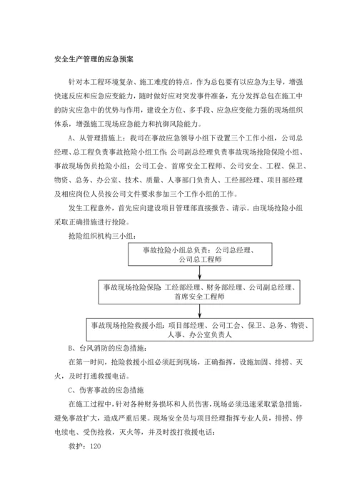 2023年安全生产管理的应急预案.docx