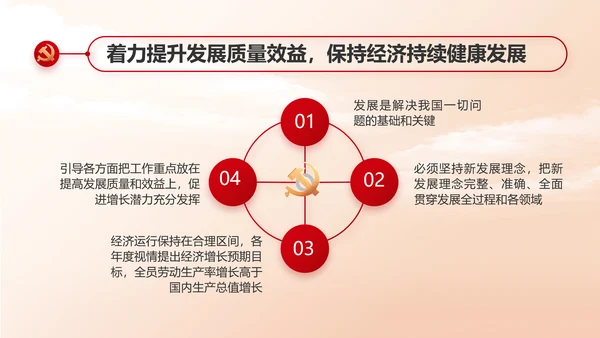 红色大气办好合作社带动乡村振兴PPT动态模板