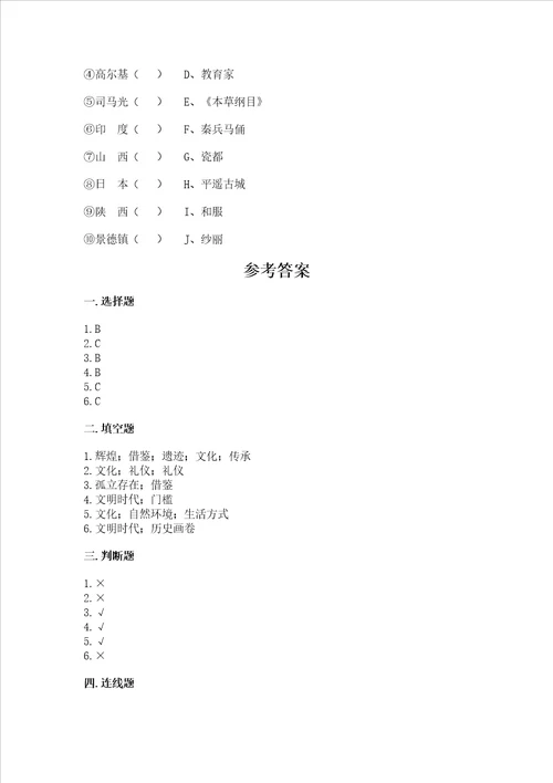 六年级下册道德与法治第三单元 多样文明 多彩生活 测试卷附参考答案预热题