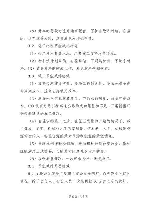 节能减排改造方案或想法 (5).docx