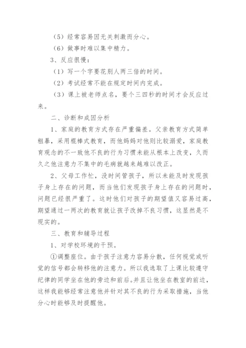 心理辅导个案方案_1.docx