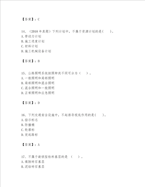 一级建造师之一建公路工程实务题库及完整答案易错题